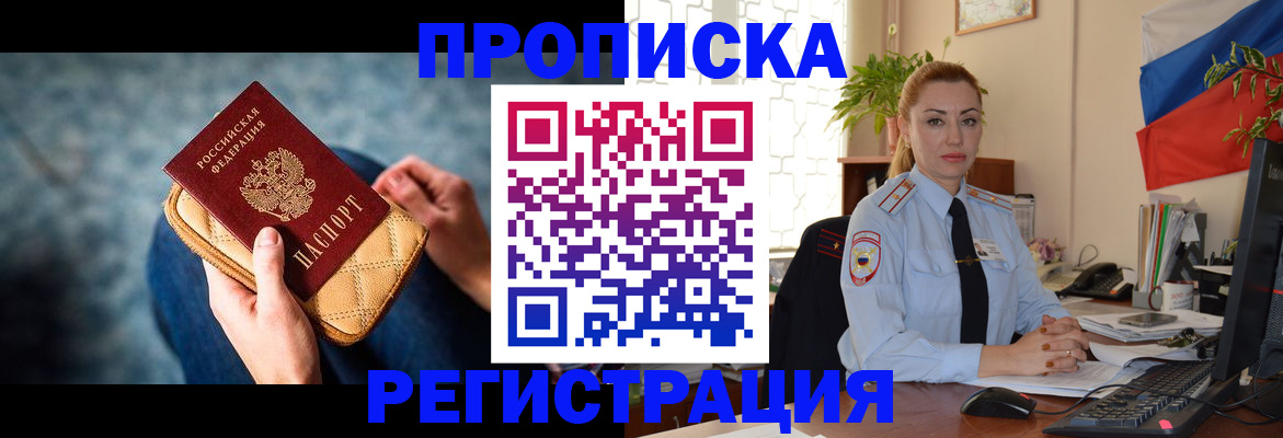 временная регистрация купить в Ростовской области