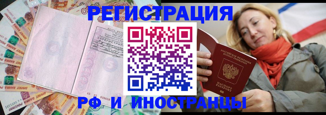 временная регистрация недорого в Ростовской области