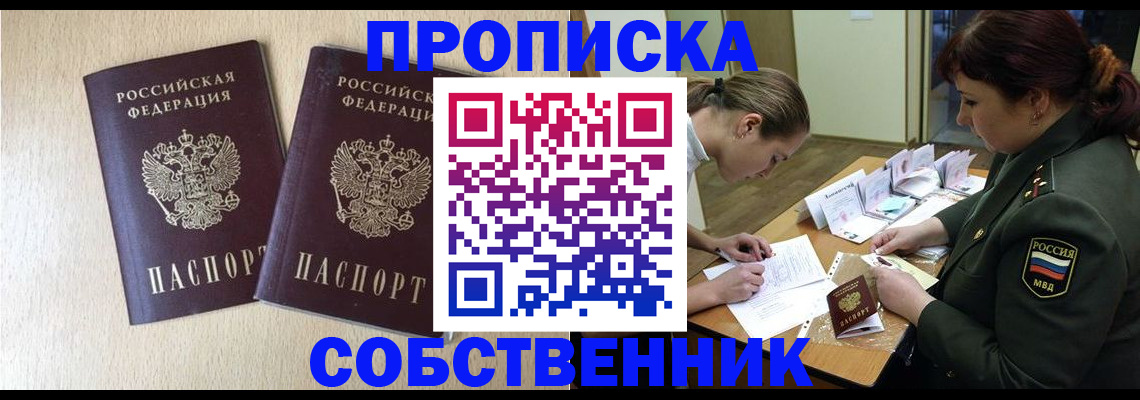 прописка регистрация в Ростовской области