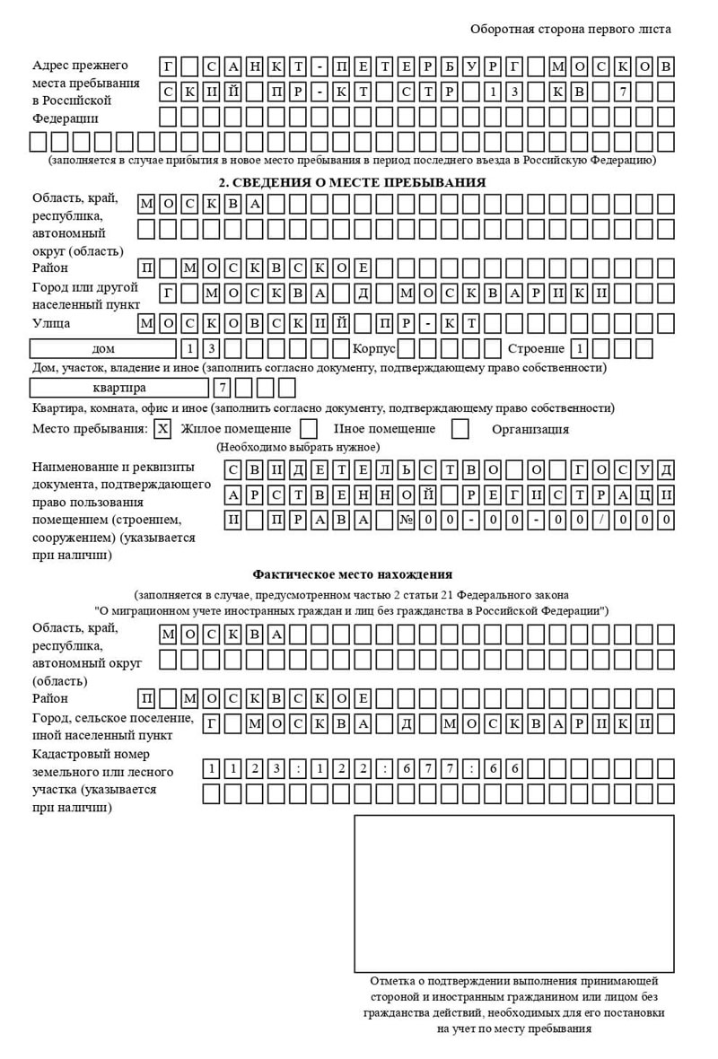 временная регистрация в Ростовской области